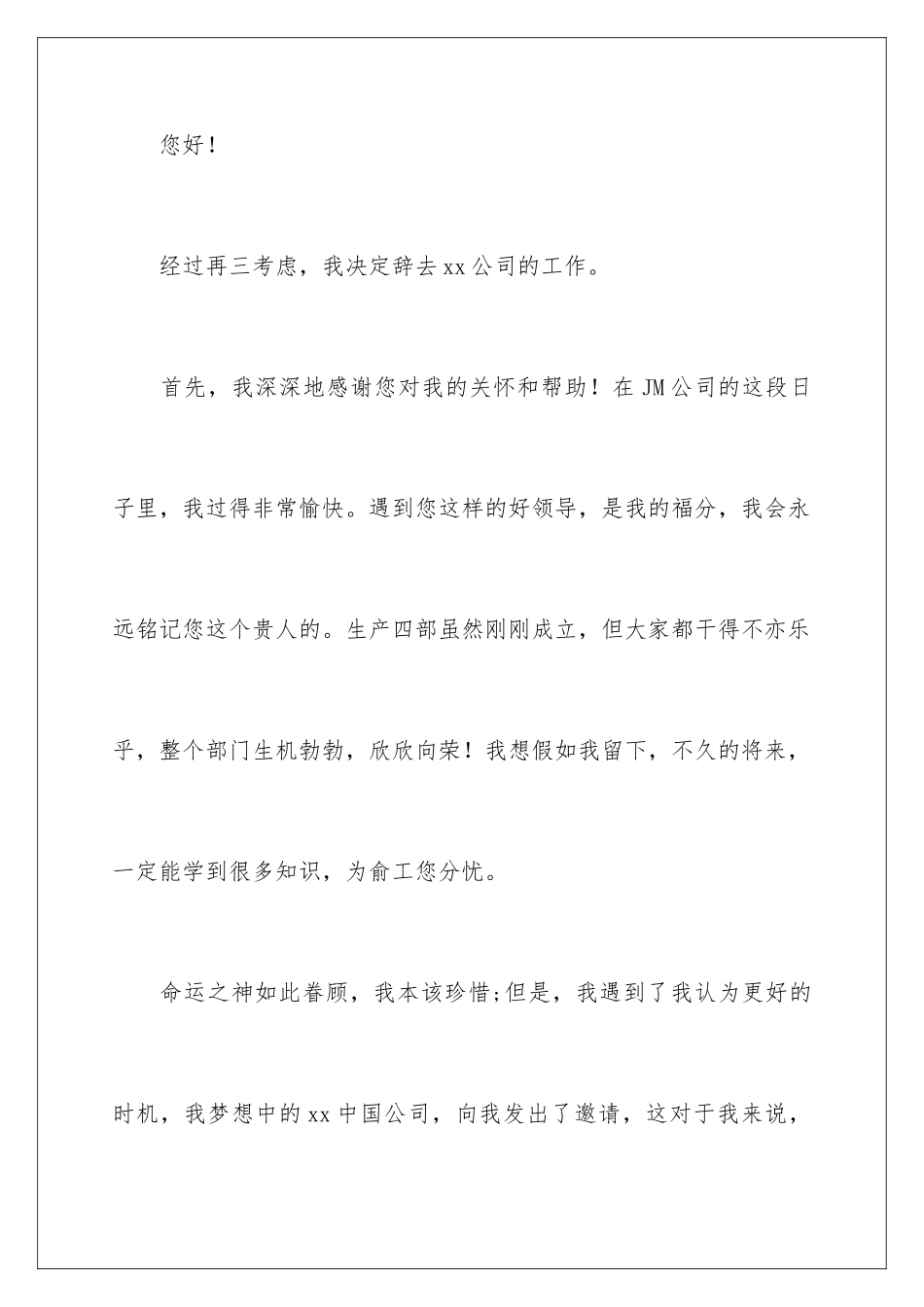 2024年转行的辞职信_第2页