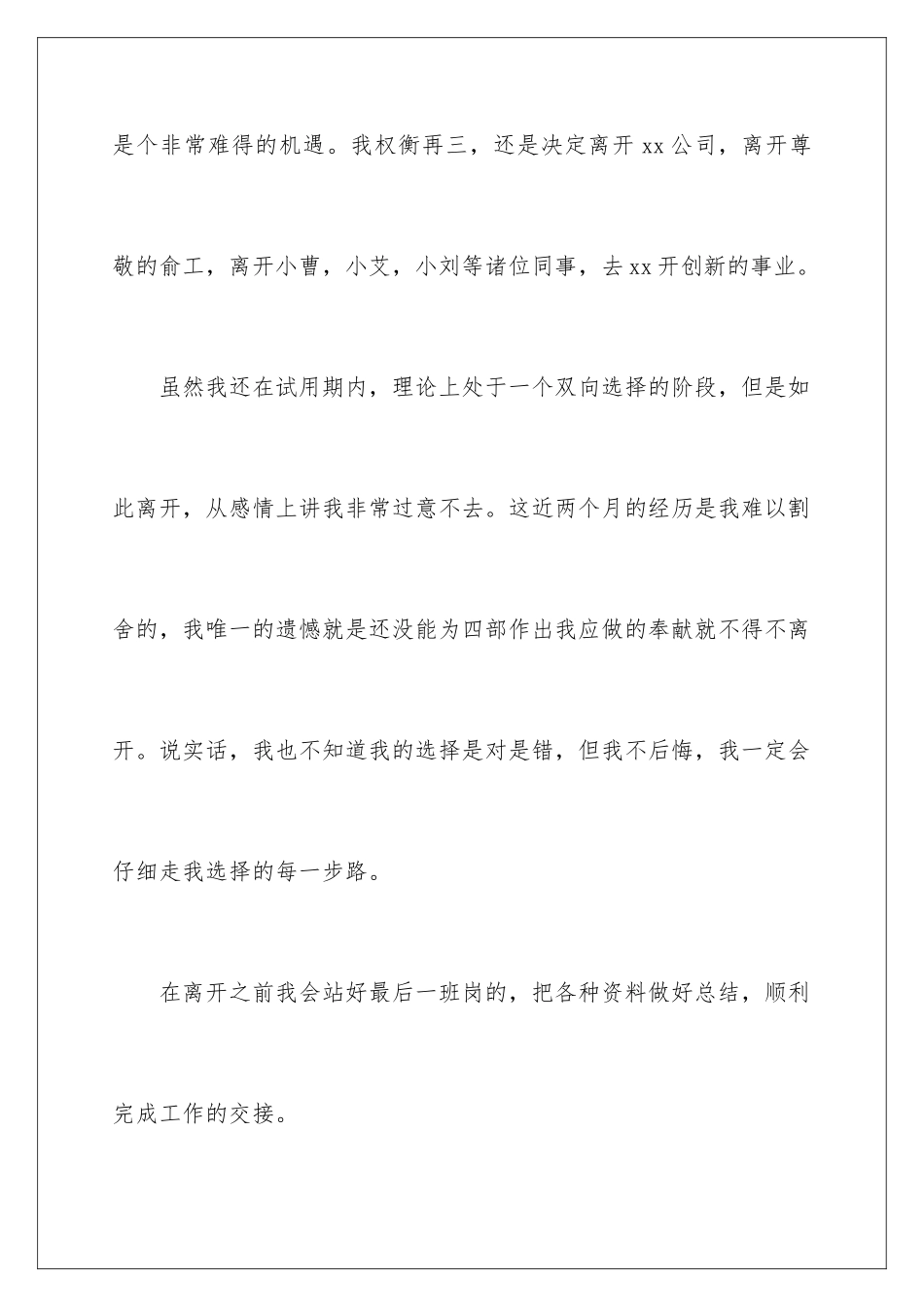 2024年转行的辞职信_第3页