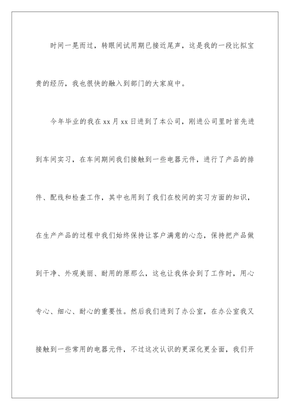 2024年转正的述职报告3篇_第2页