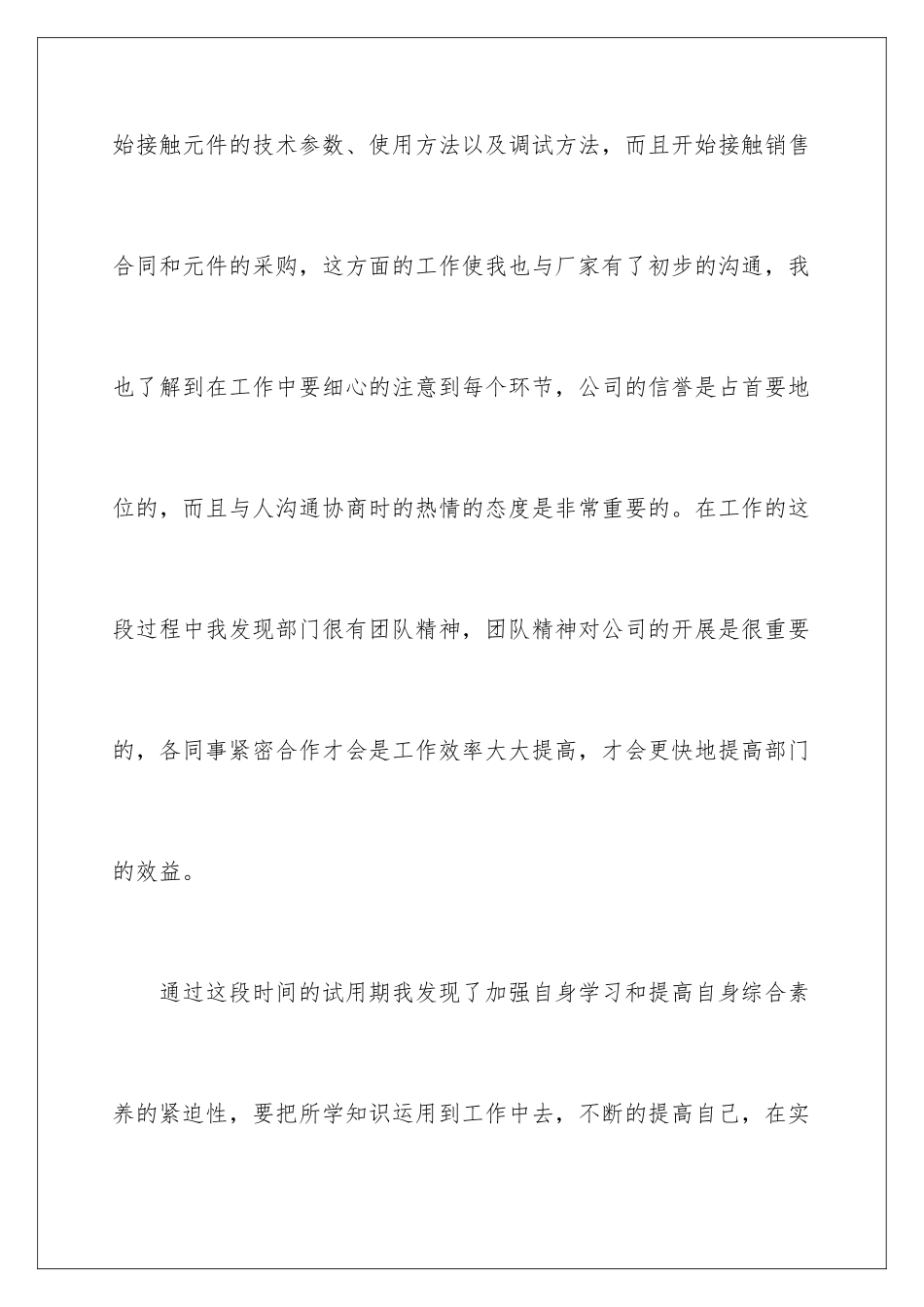 2024年转正的述职报告3篇_第3页