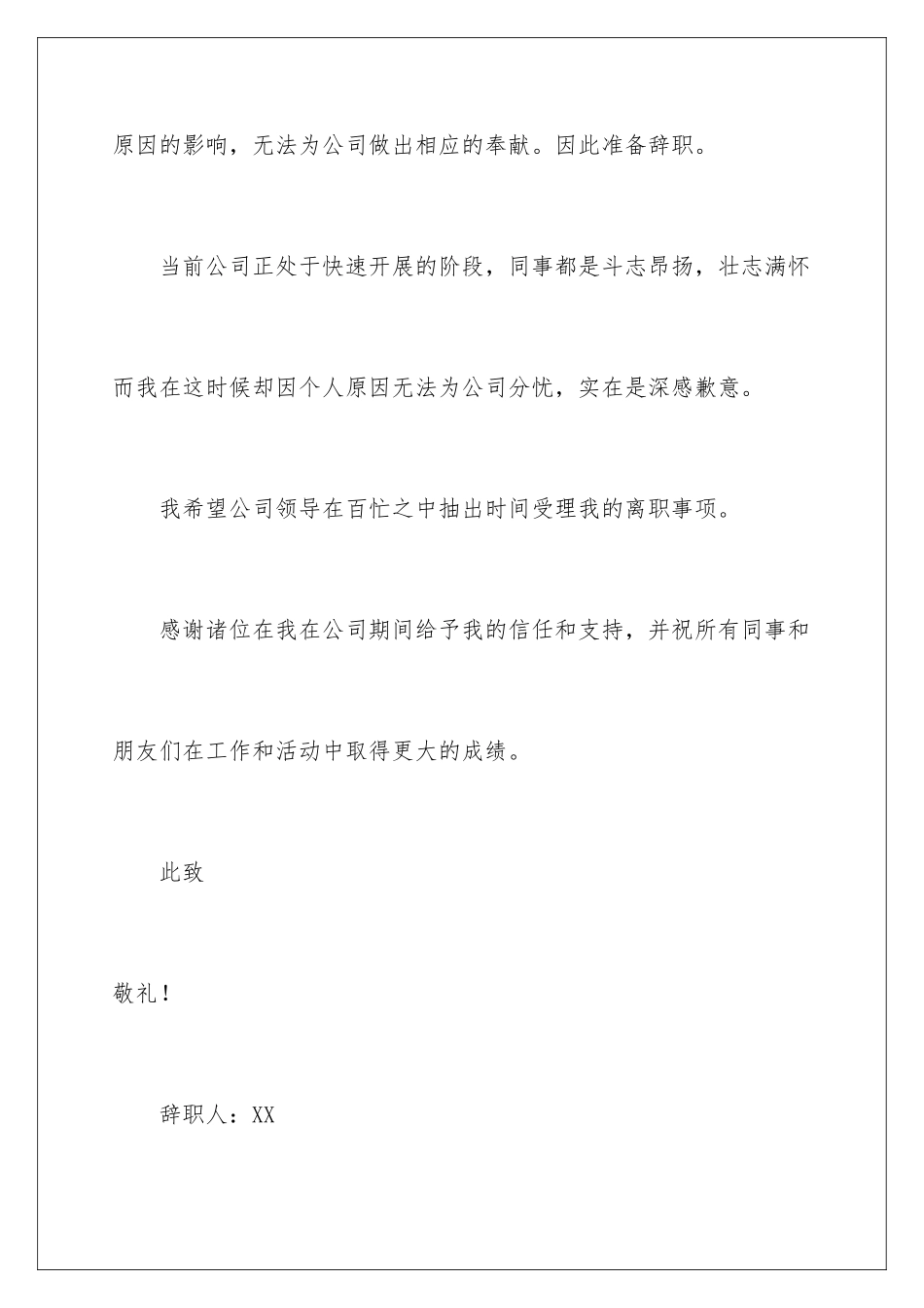 2024年转行的辞职报告集锦5篇_第2页