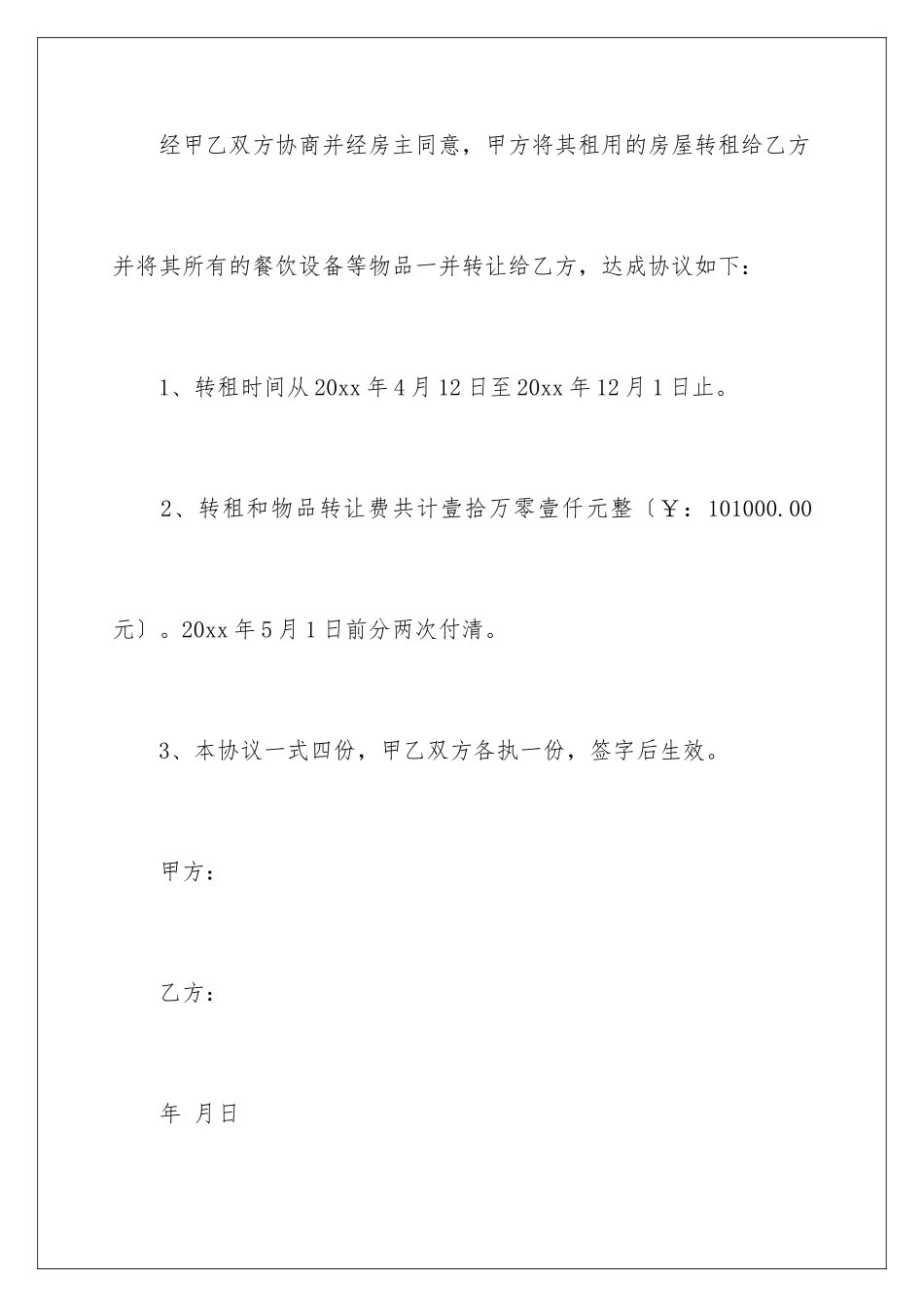 2024年转让协议书_第2页