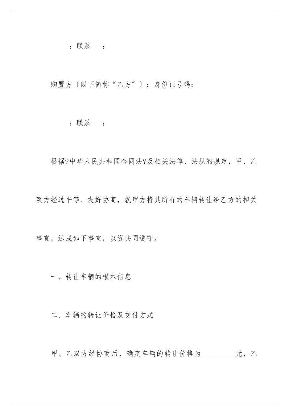 2024年转让协议书3篇_第2页