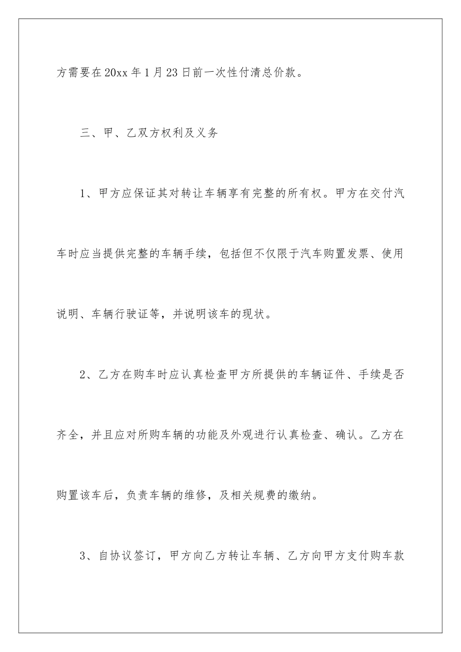 2024年转让协议书3篇_第3页