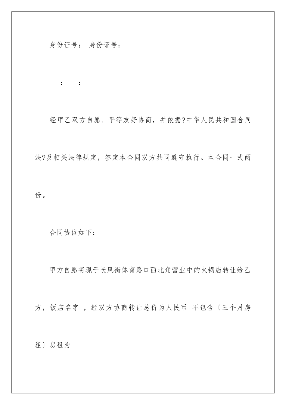 2024年转让协议书七篇_第2页