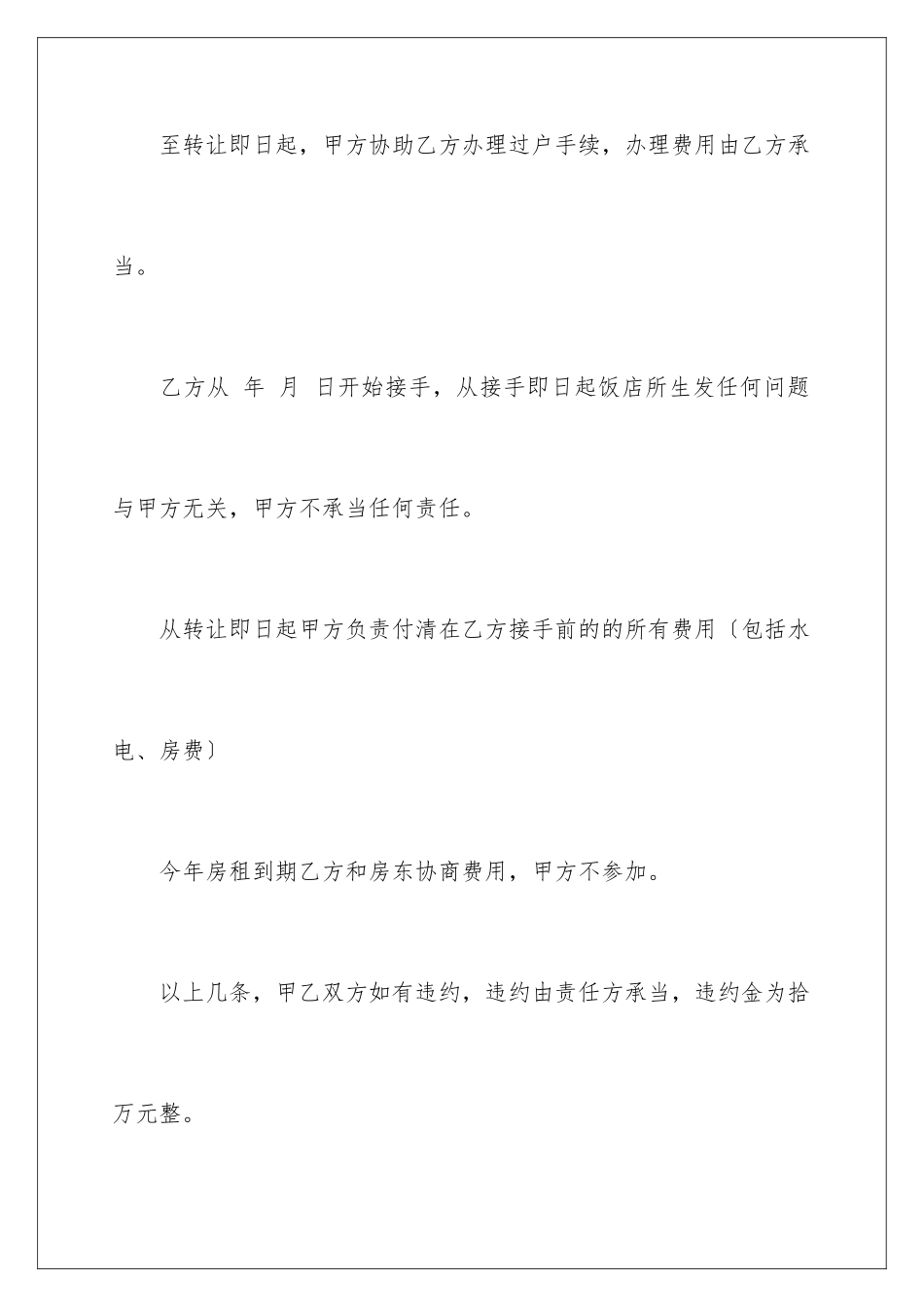 2024年转让协议书七篇_第3页