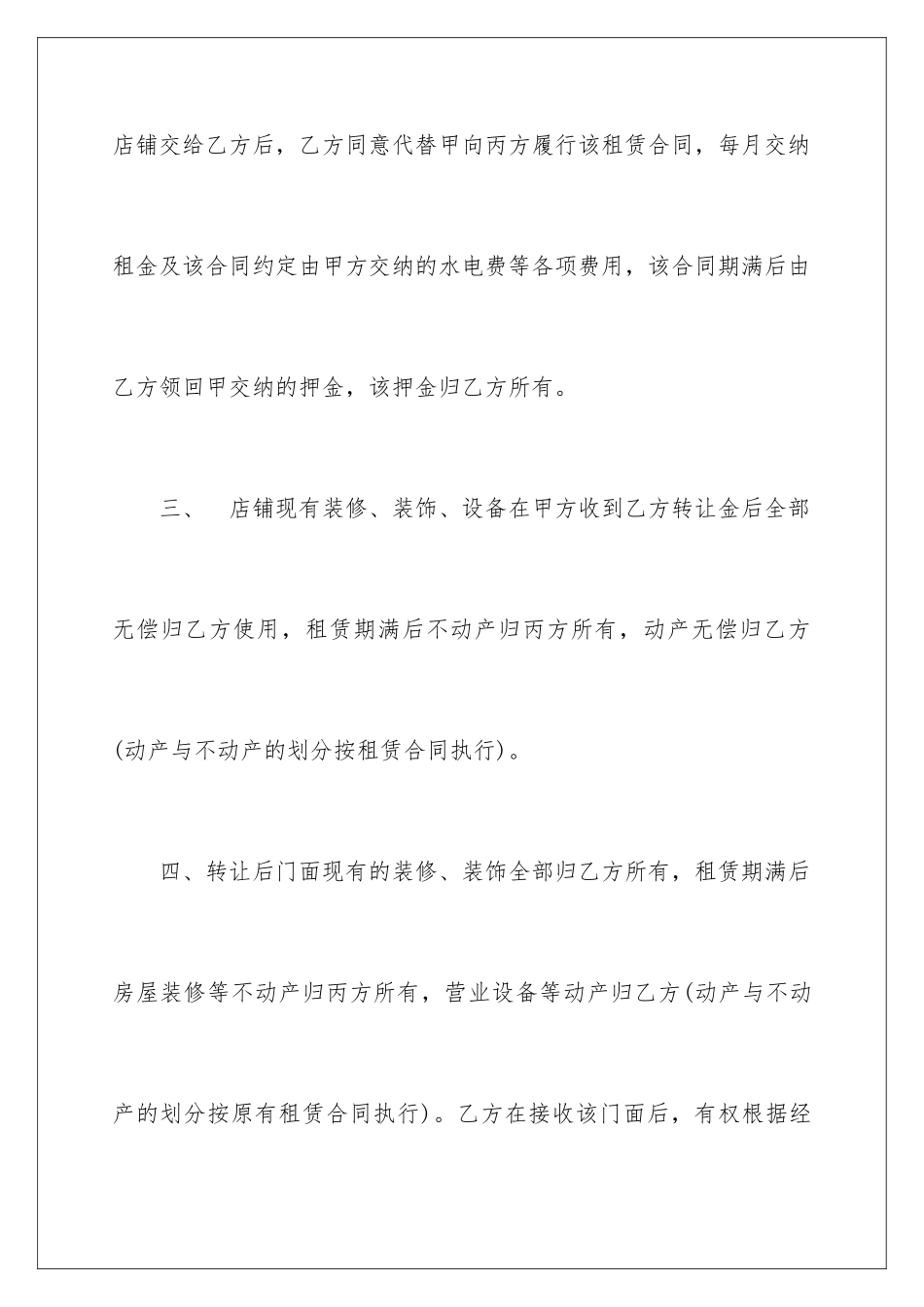 2024年转让协议书合集八篇_第3页