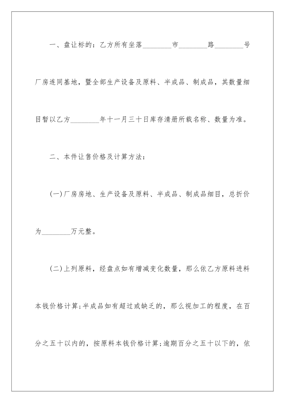 2024年转让协议书范文合集9篇_第2页