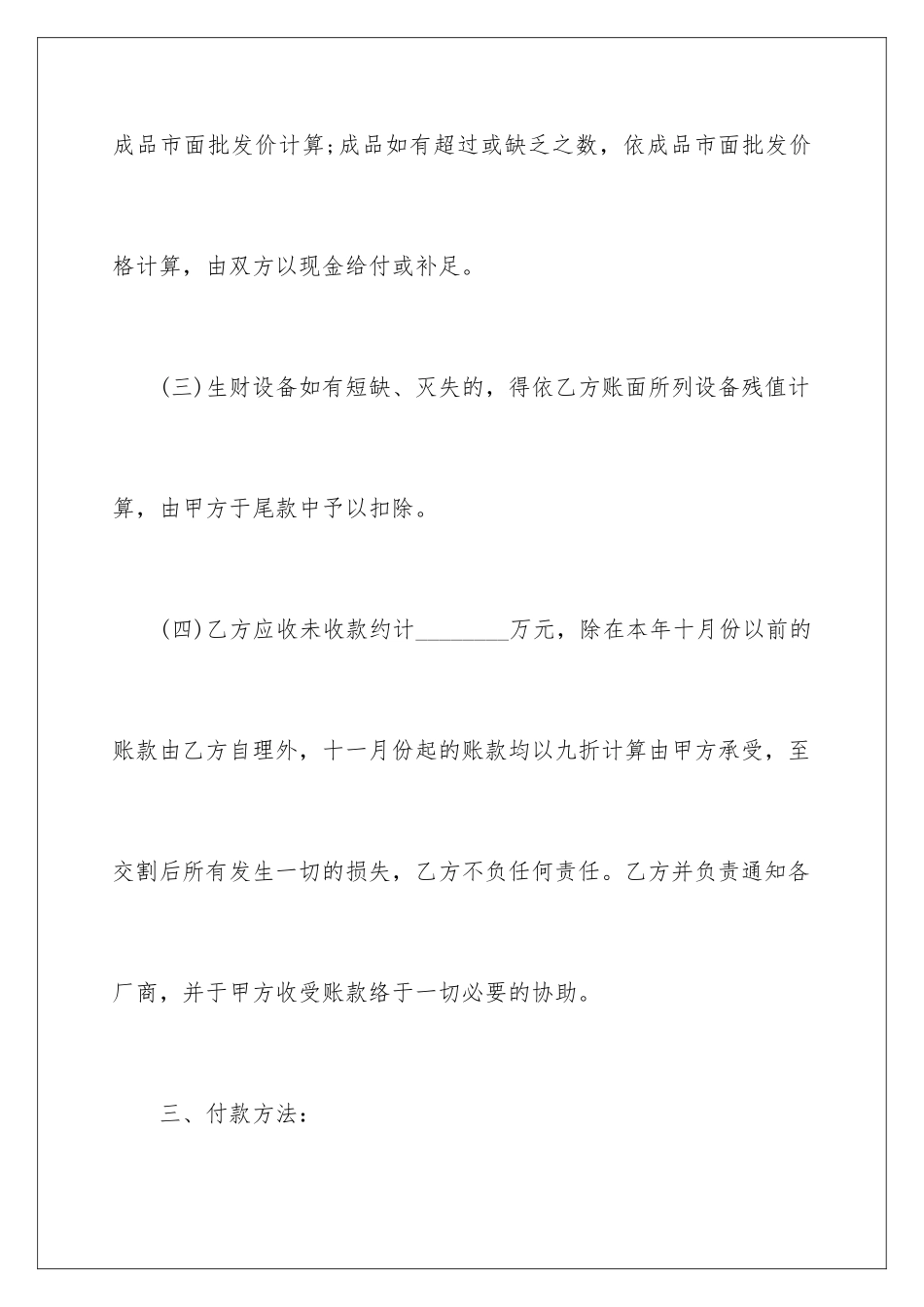 2024年转让协议书范文合集9篇_第3页