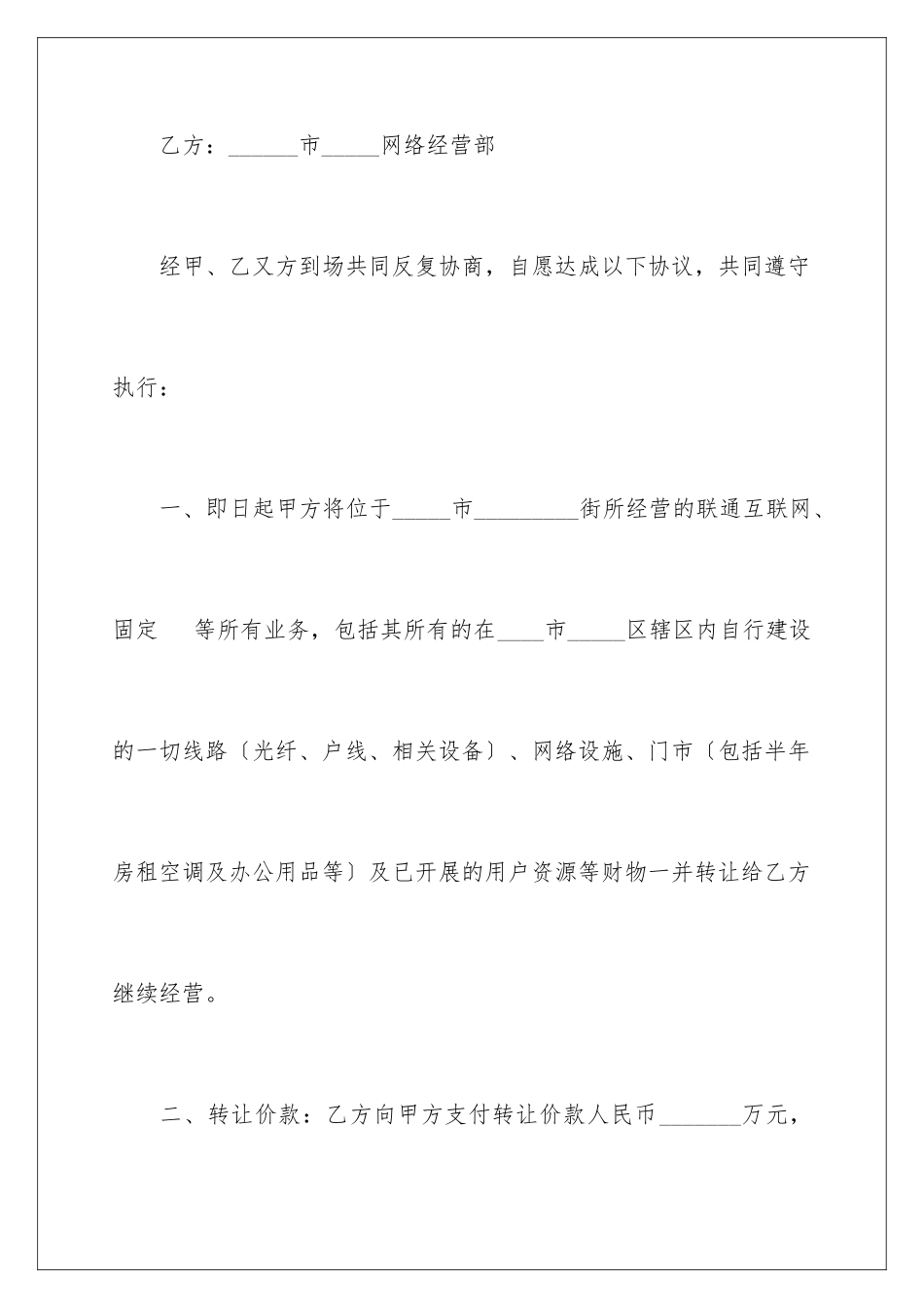 2024年转让协议书锦集七篇_第2页