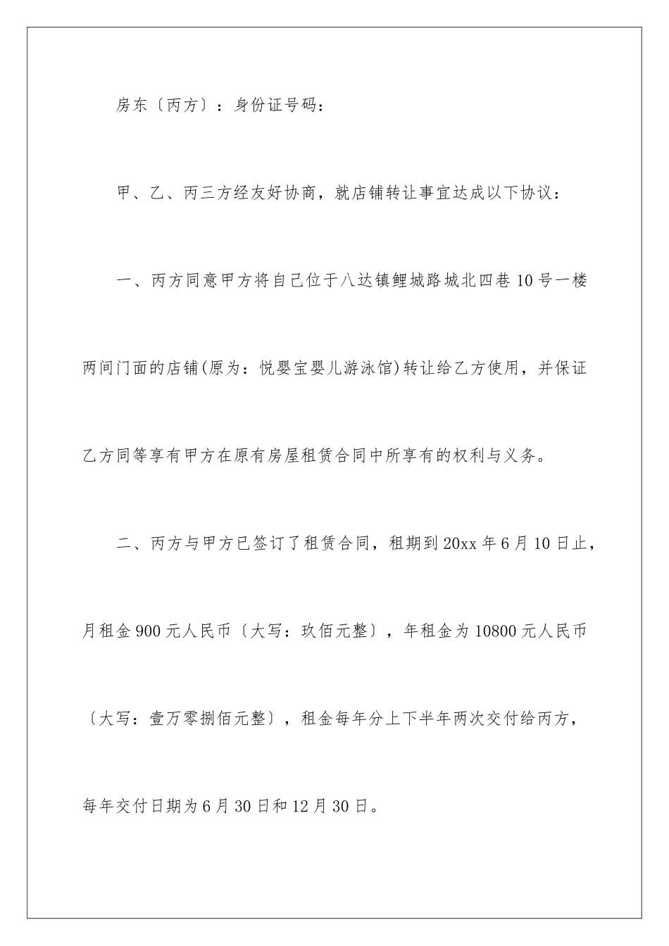 2024年转让协议书三篇_第2页