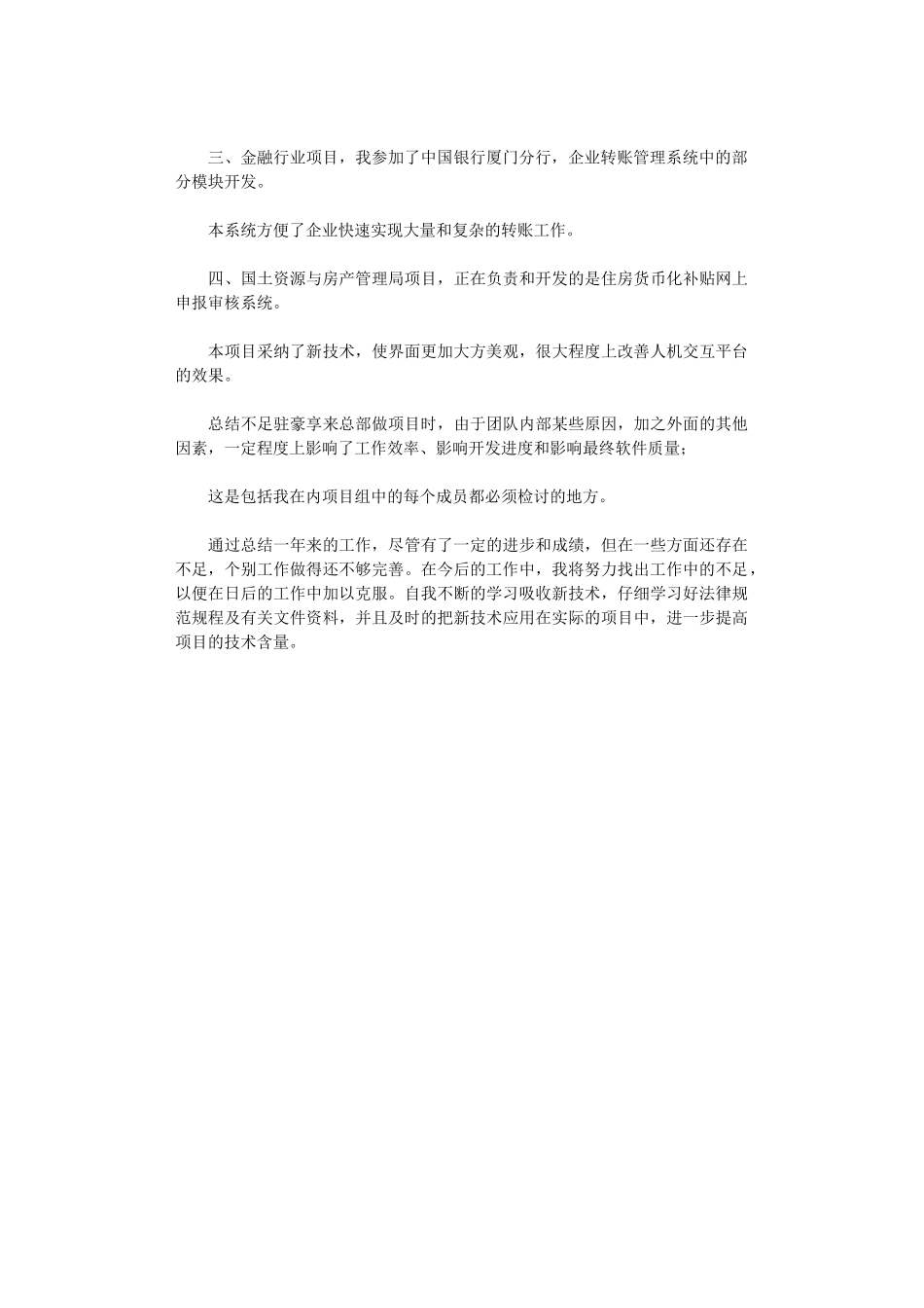 2024年软件工程师试用期个人工作总结_第2页