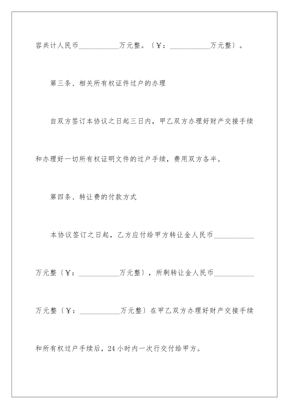 2024年转让协议书范本_第3页