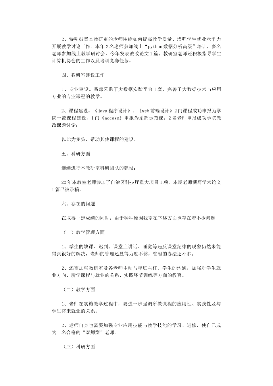 2024年软件技术教研室工作总结_第2页