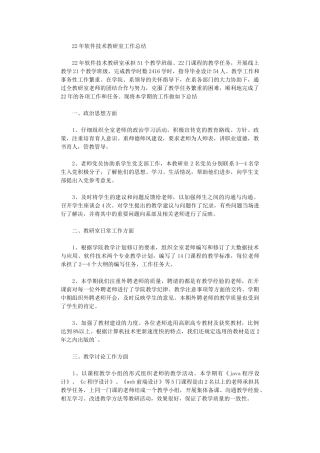 2024年软件技术教研室工作总结