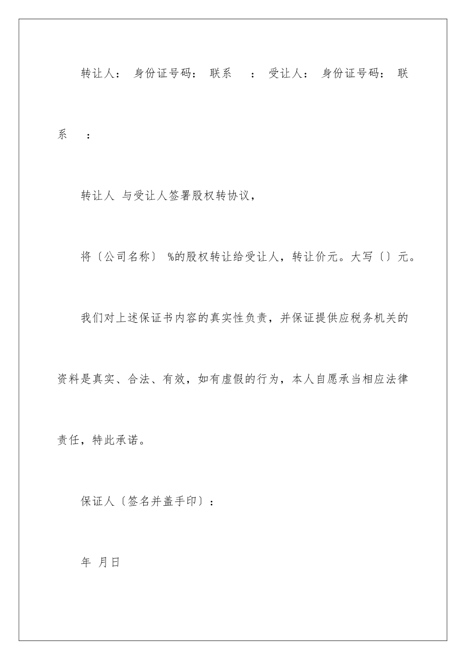 2024年转让承诺书_第2页