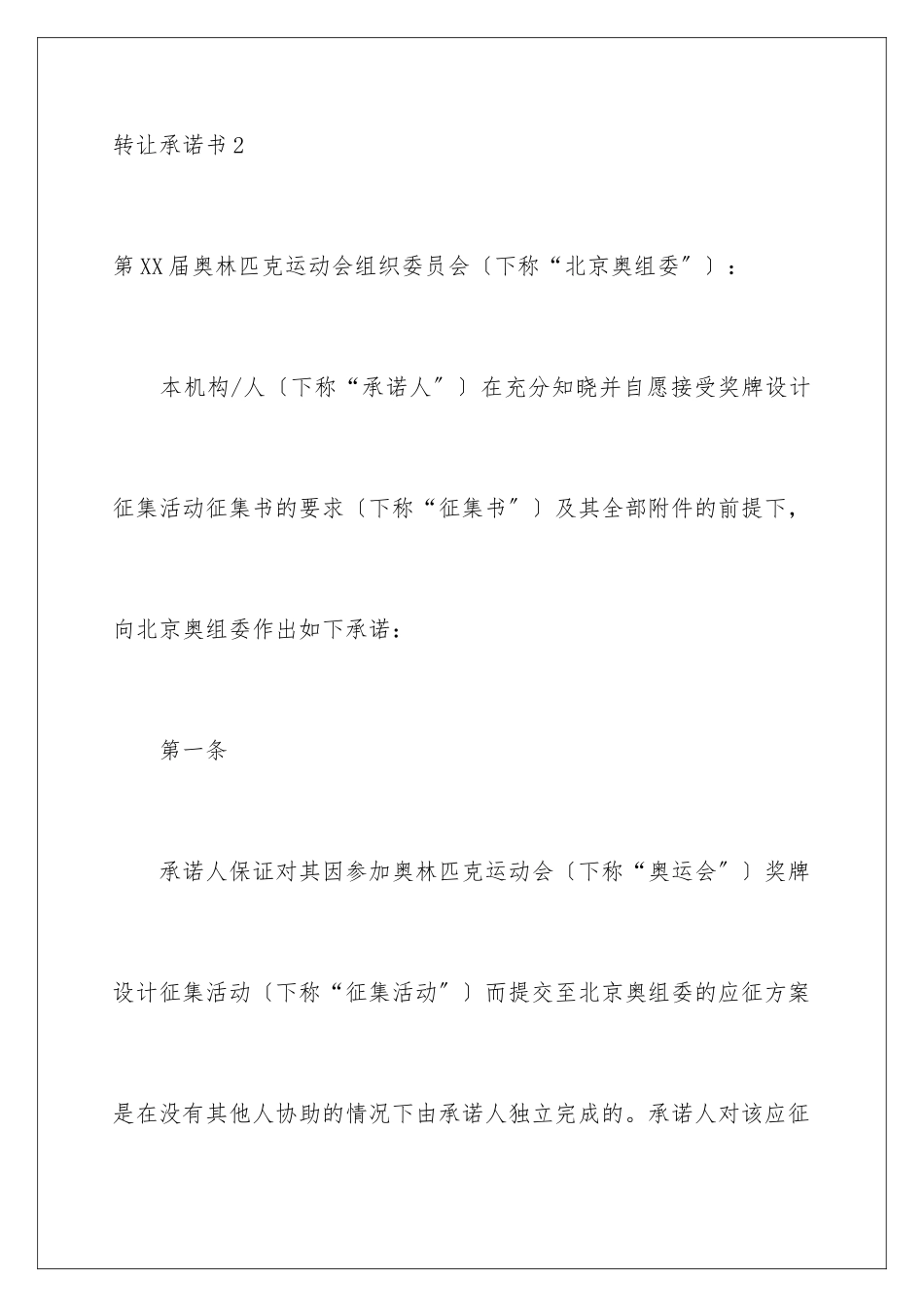 2024年转让承诺书_第3页