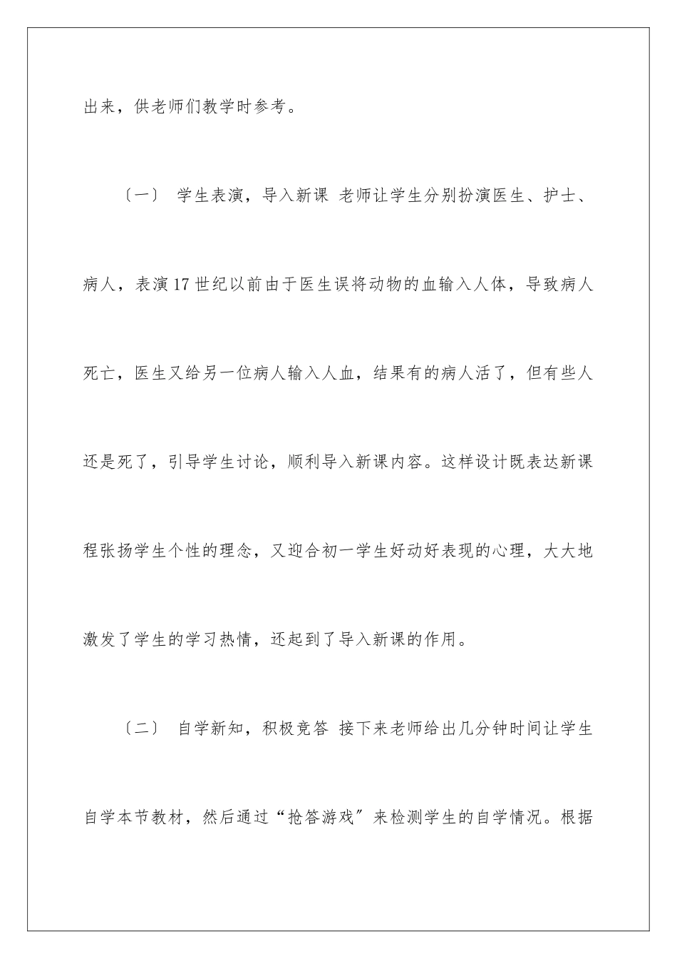2024年输血与血型说课稿_第2页