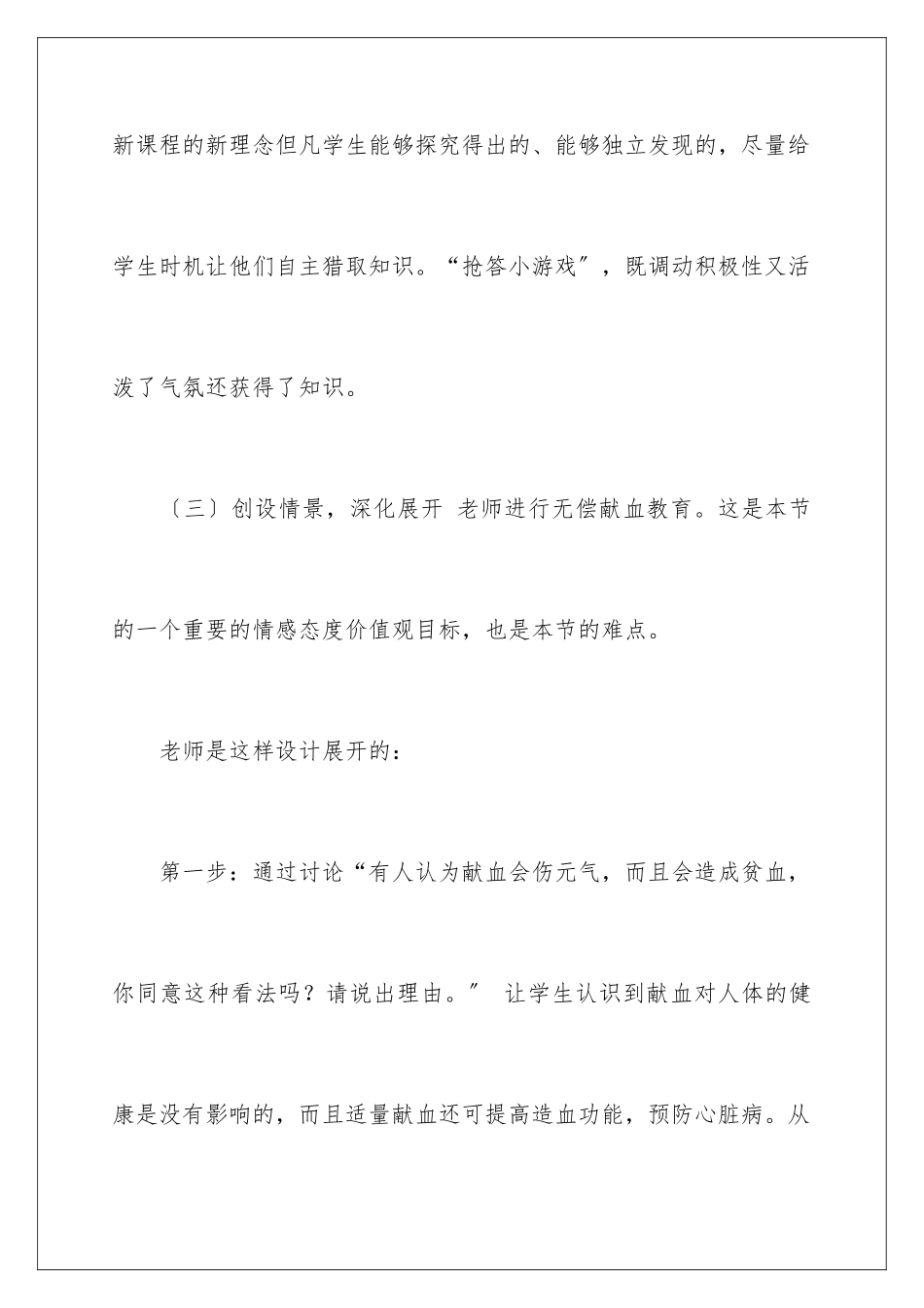 2024年输血与血型说课稿_第3页