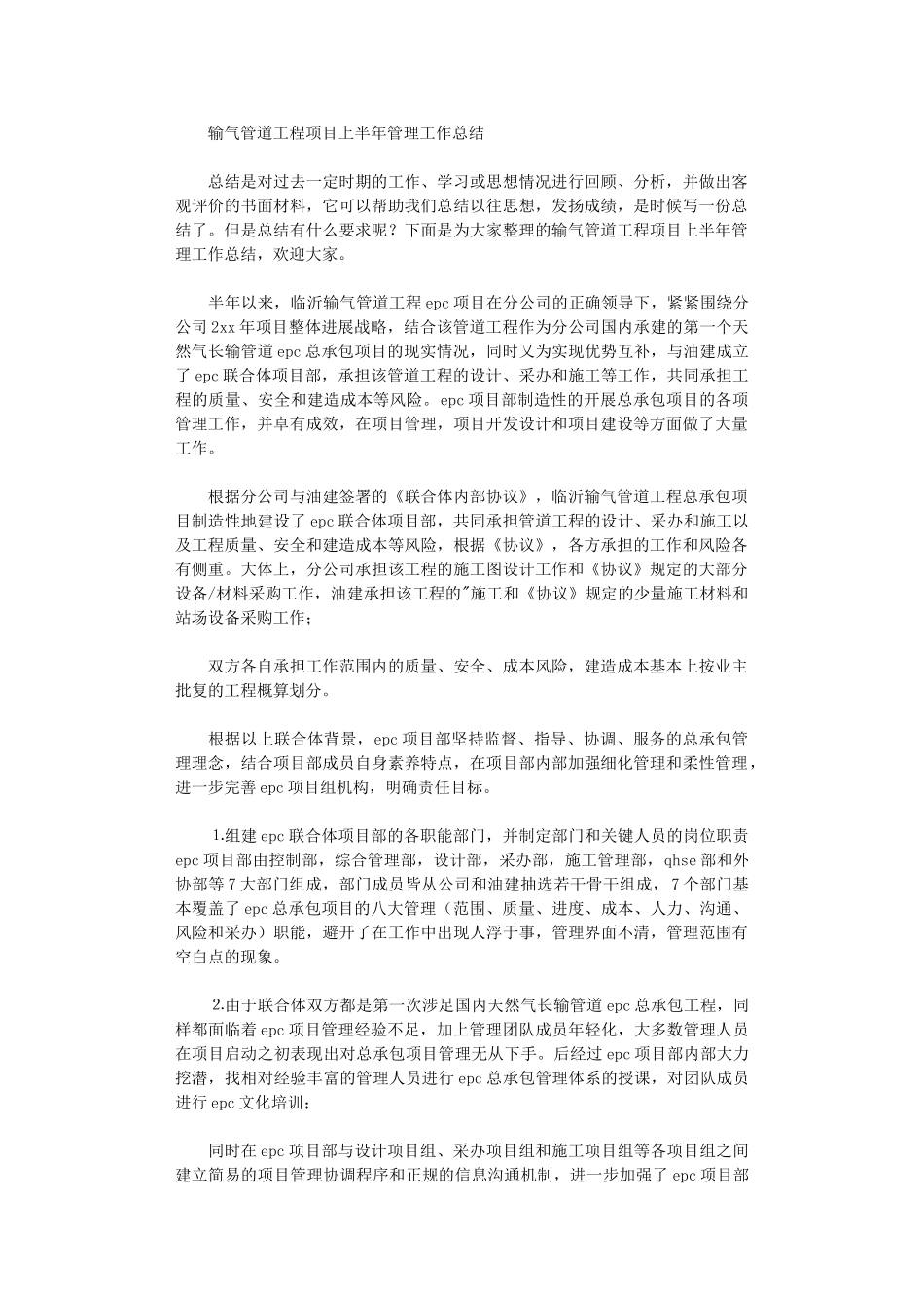 2024年输气管道工程项目上半年管理工作总结_第1页