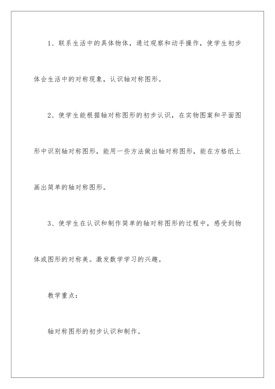 2024年轴对称图形教学设计_第2页