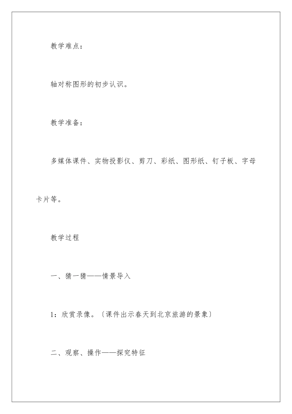 2024年轴对称图形教学设计_第3页