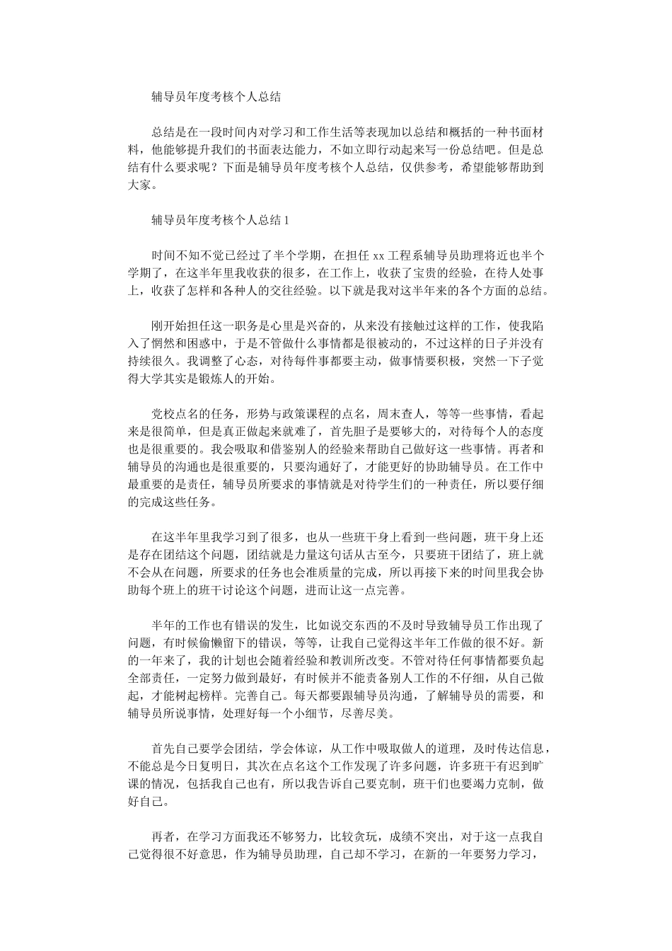 2024年辅导员年度考核个人总结_第1页