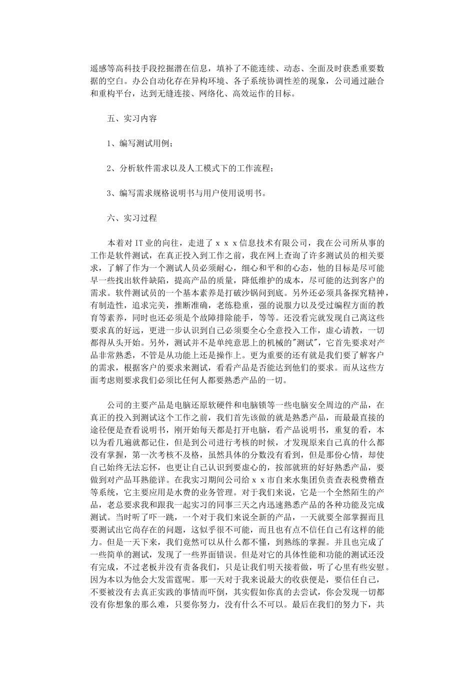 2024年软件测试实习报告_第2页