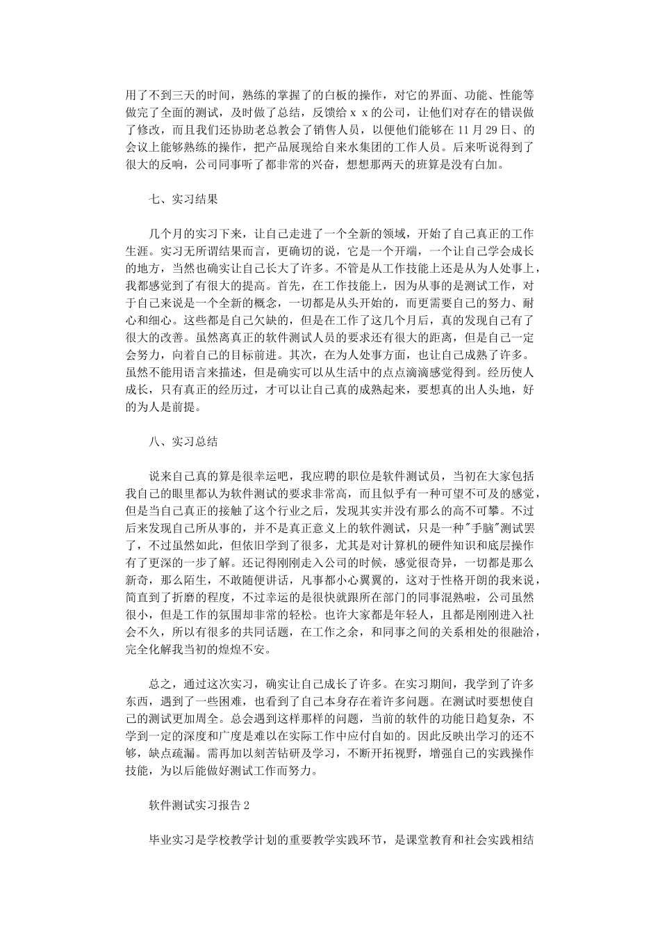 2024年软件测试实习报告_第3页