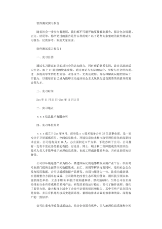 2024年软件测试实习报告