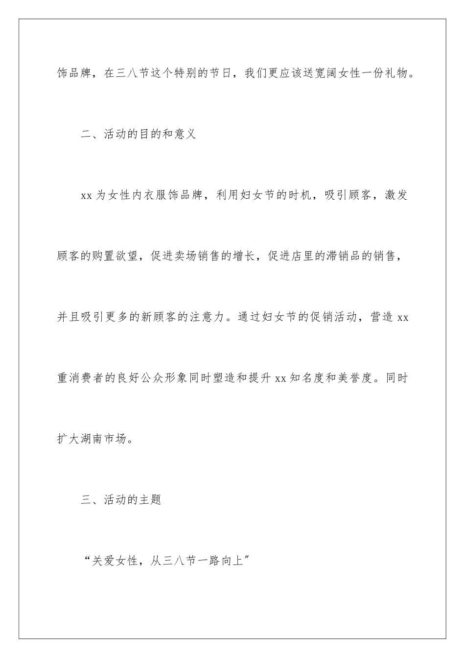 2024年迎三八妇女节活动策划_第2页
