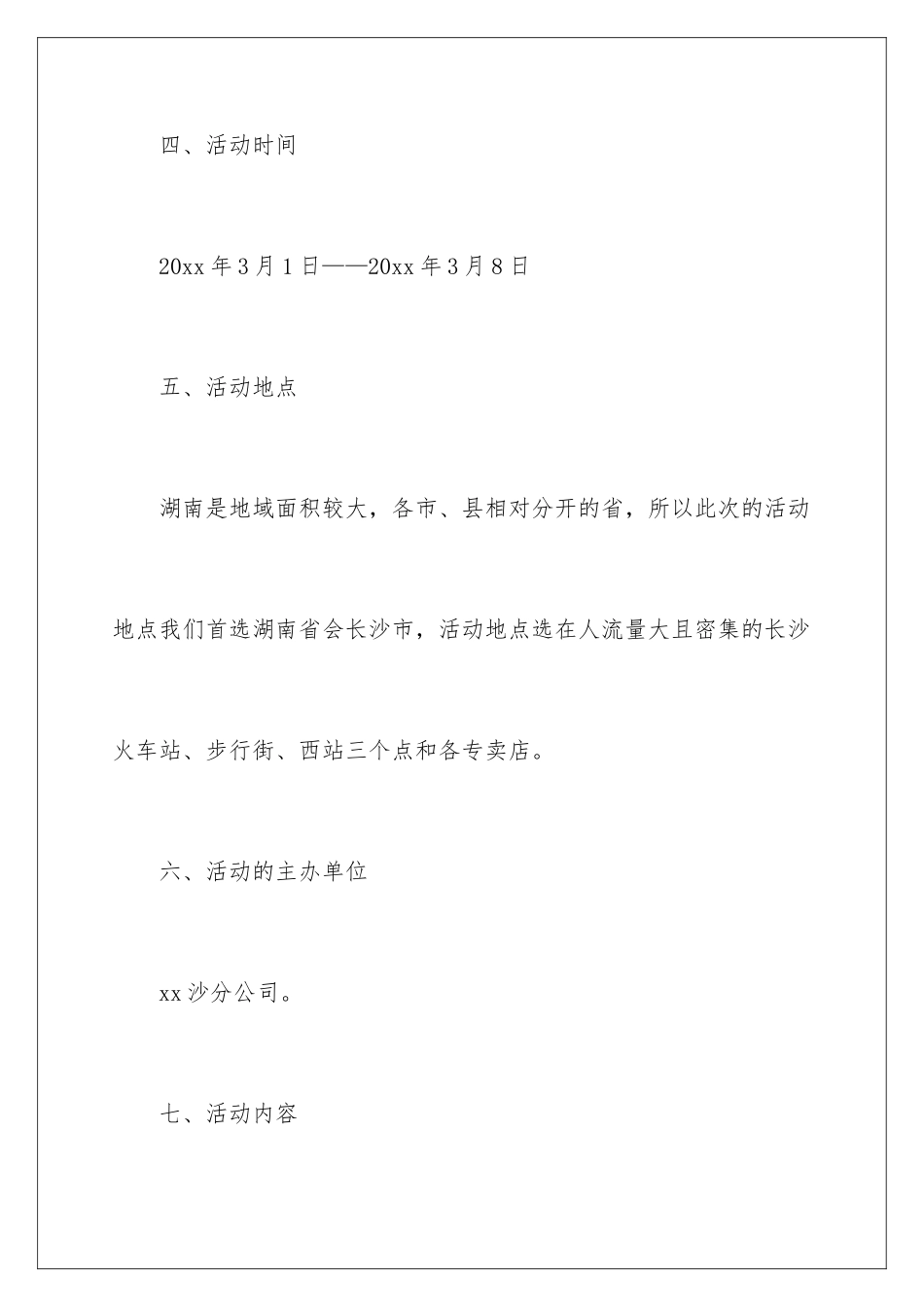 2024年迎三八妇女节活动策划_第3页