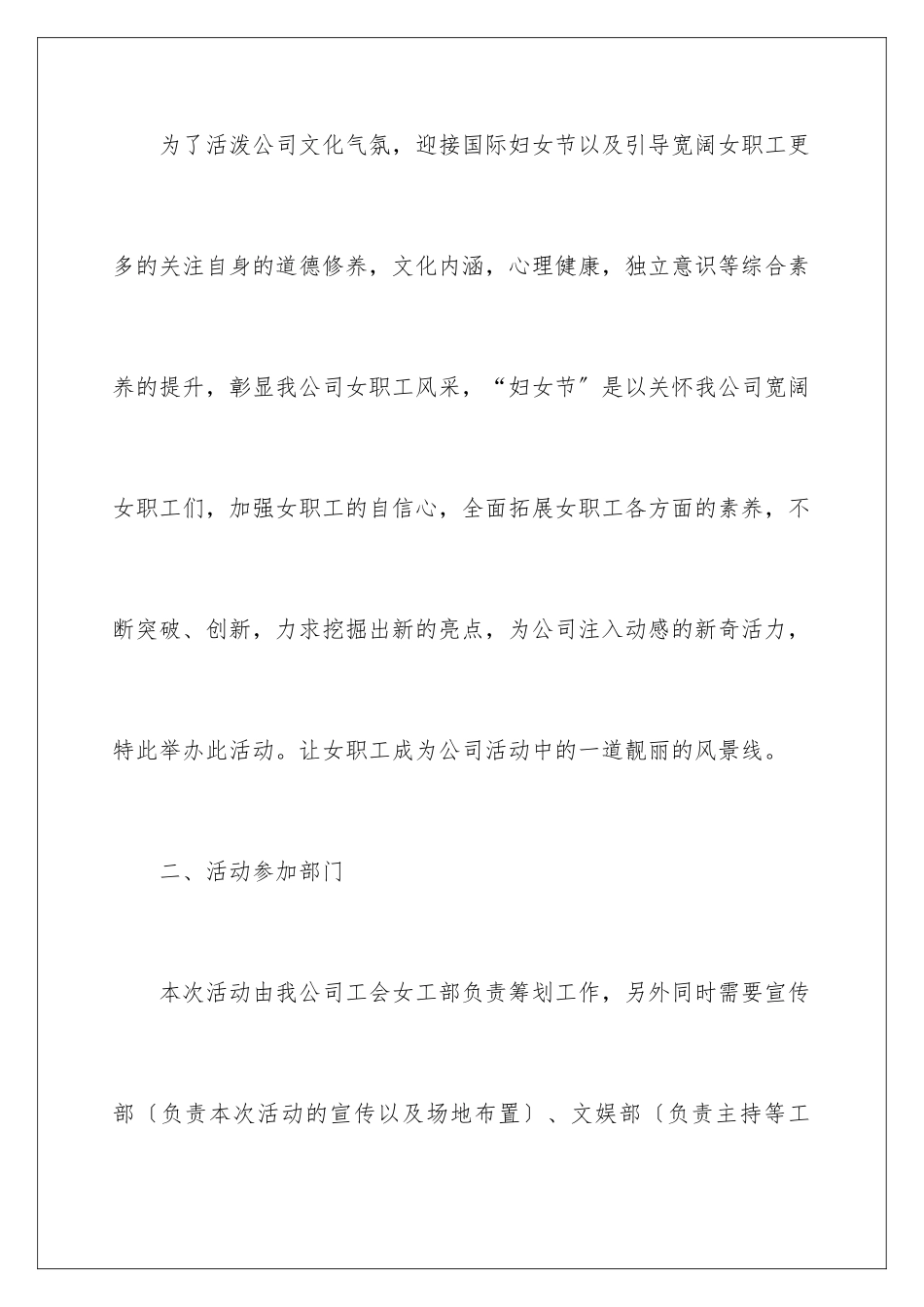 2024年迎三八妇女节创意活动方案_第2页