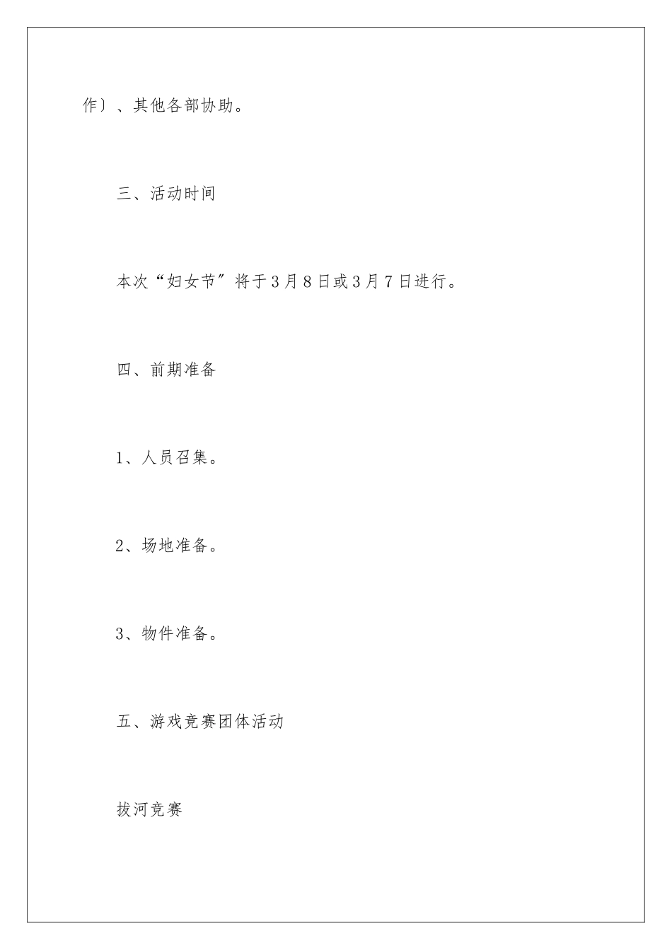 2024年迎三八妇女节创意活动方案_第3页