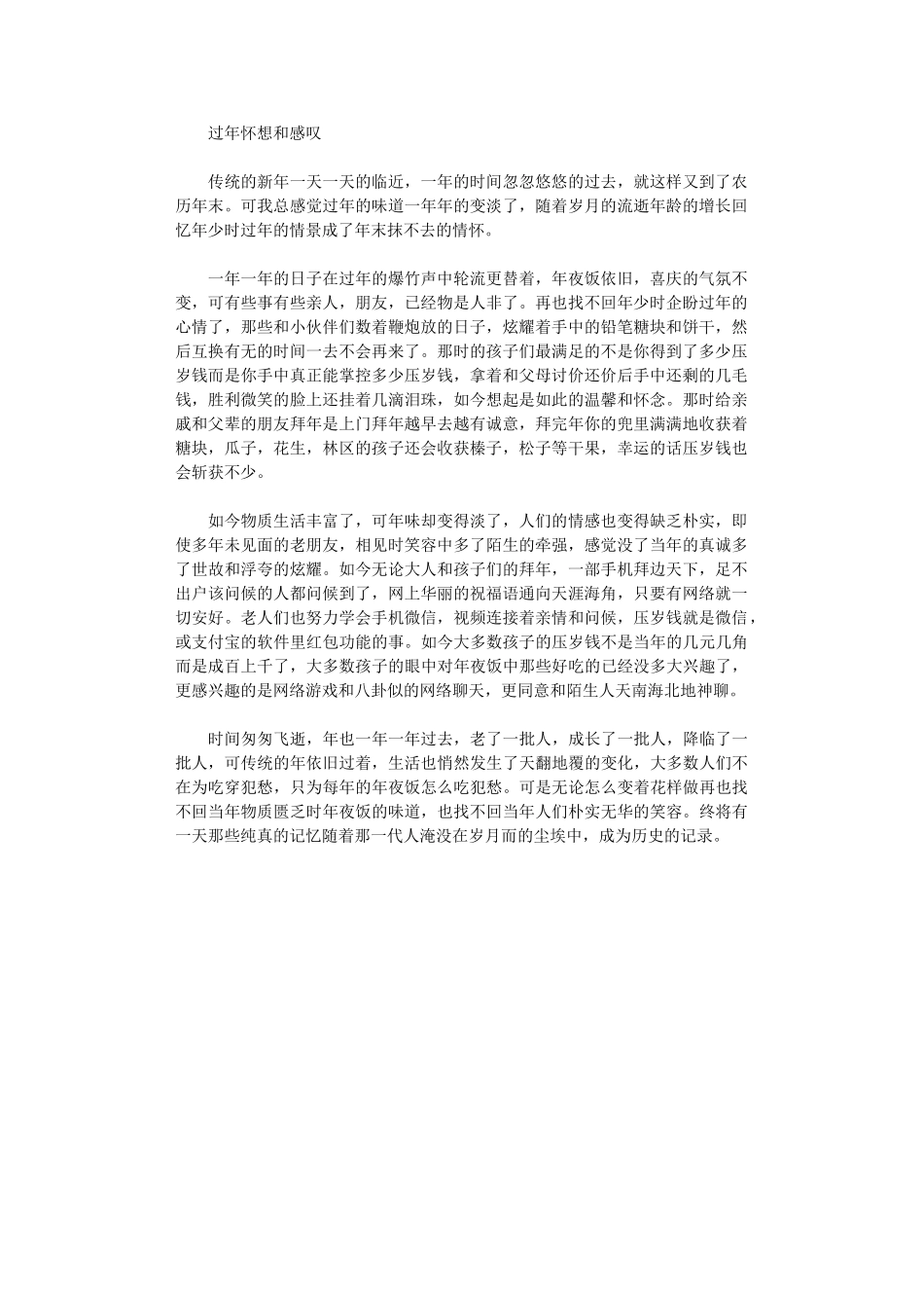 2024年过年怀想和感叹_第1页