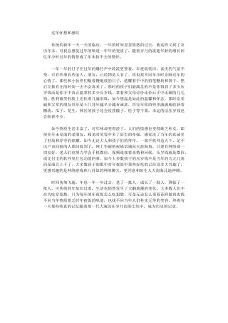 2024年过年怀想和感叹