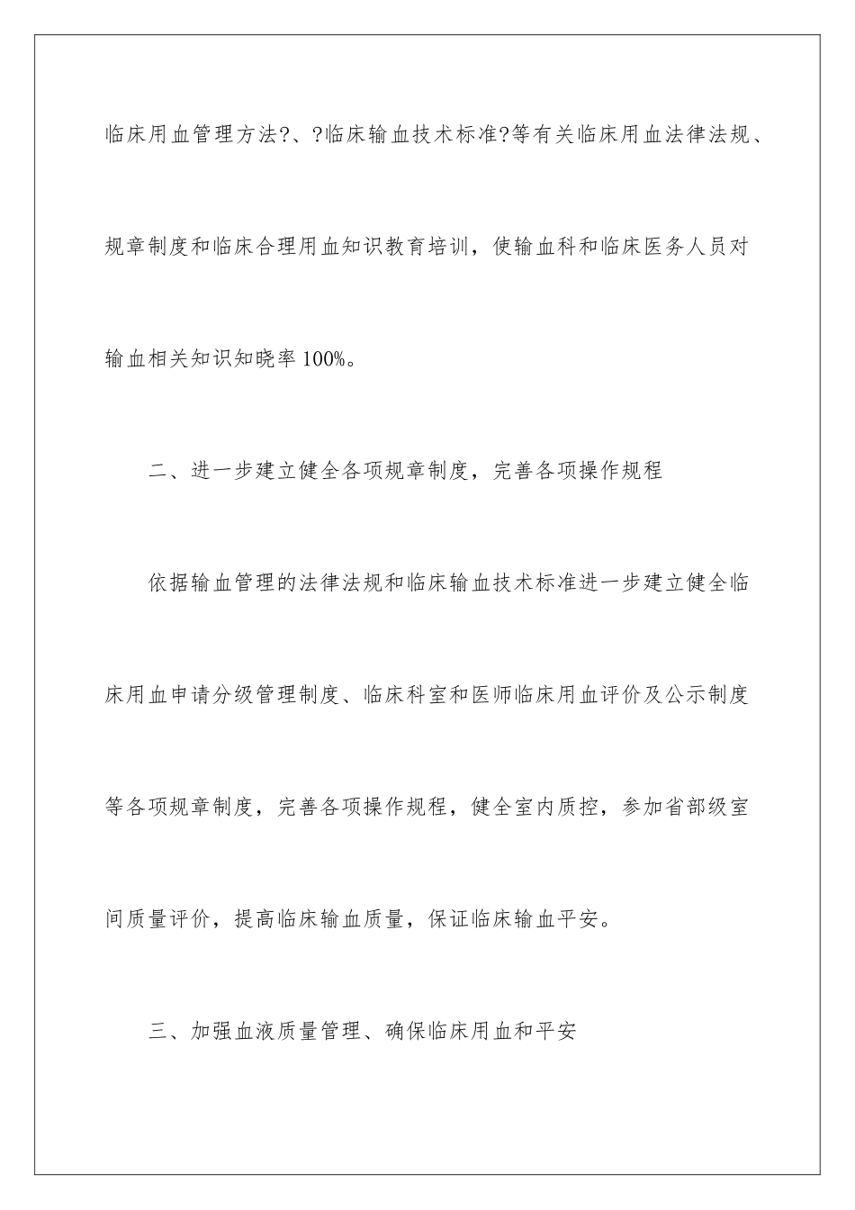 2024年输血工作计划_第3页