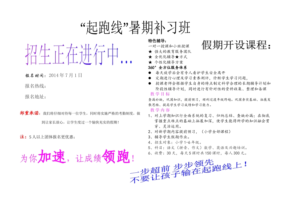 2024年辅导班宣传单模板_第1页