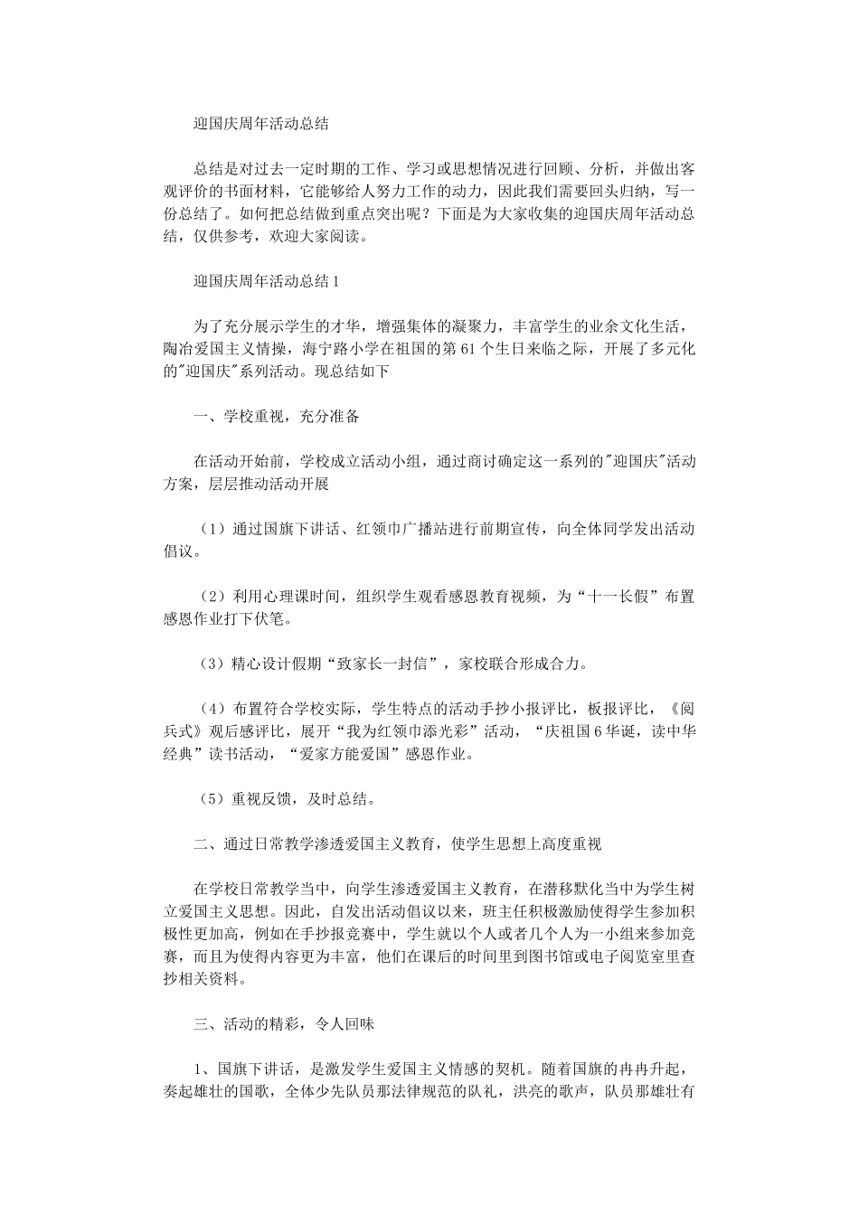 2024年迎国庆周年活动总结_第1页