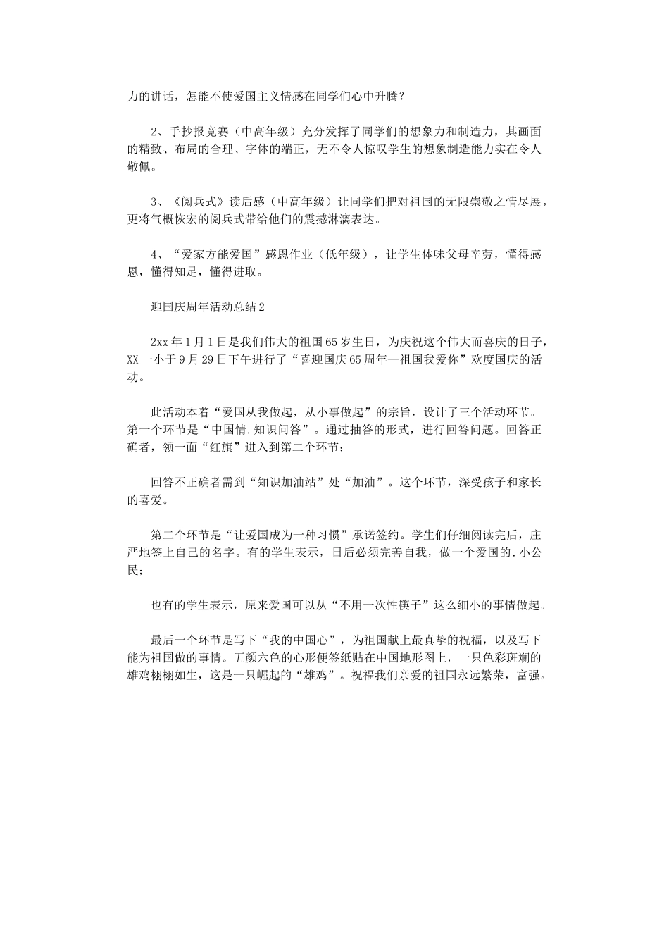 2024年迎国庆周年活动总结_第2页