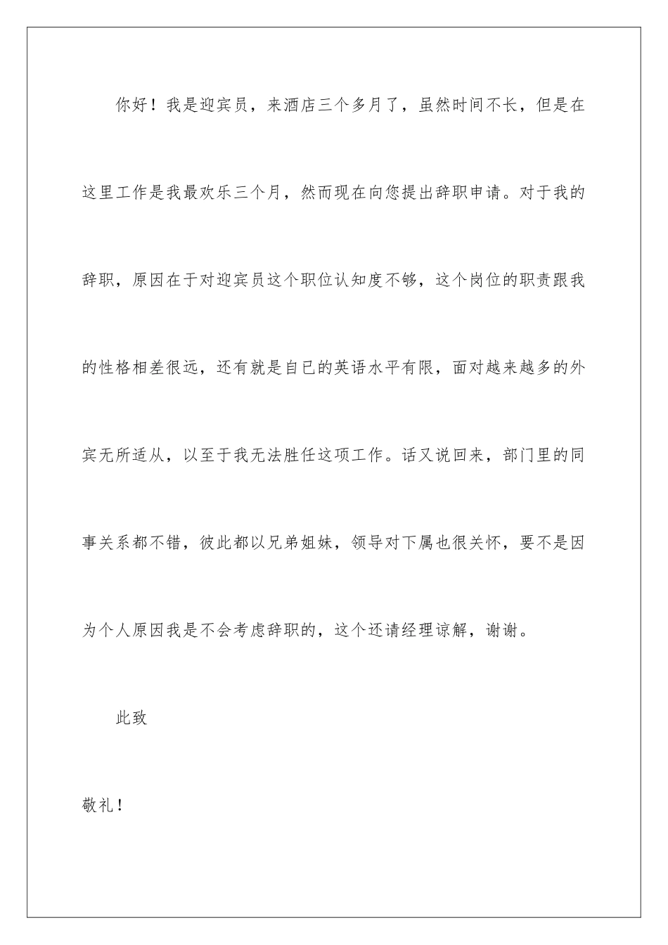2024年迎宾的辞职报告汇编7篇_第2页