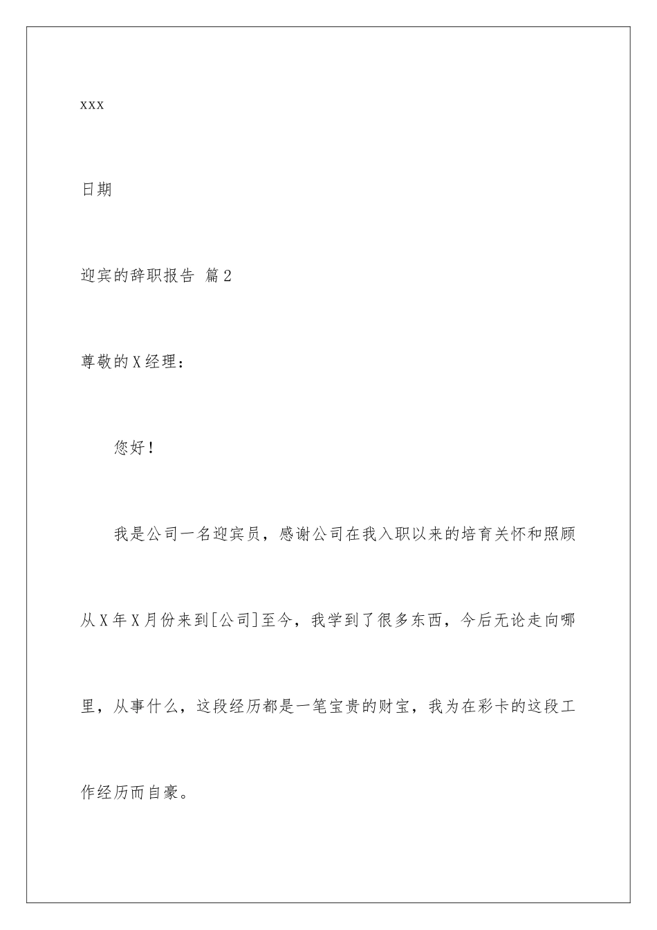 2024年迎宾的辞职报告汇编7篇_第3页