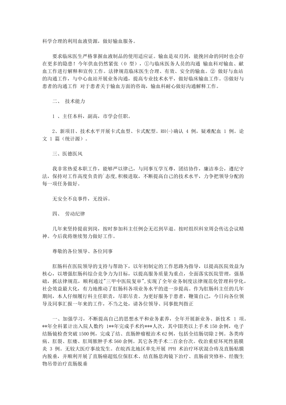 2024年输血科述职报告_第2页