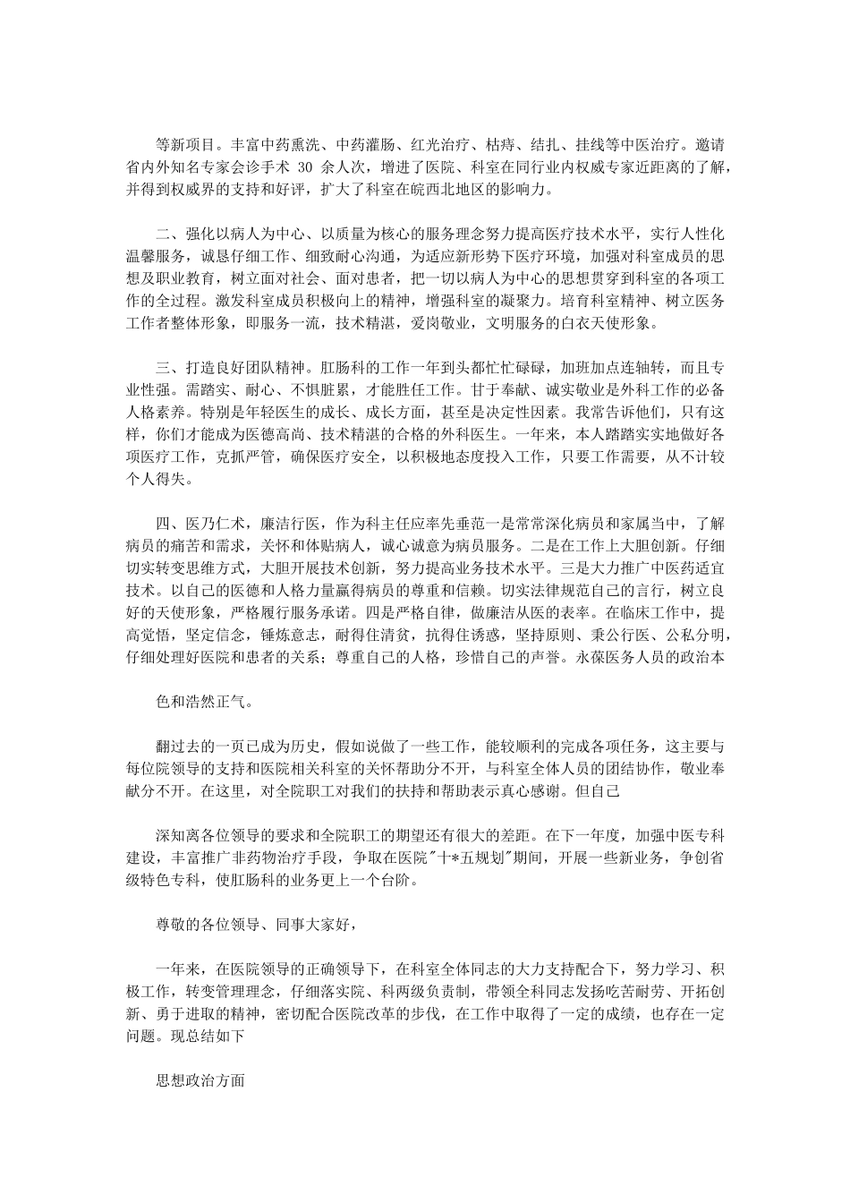 2024年输血科述职报告_第3页