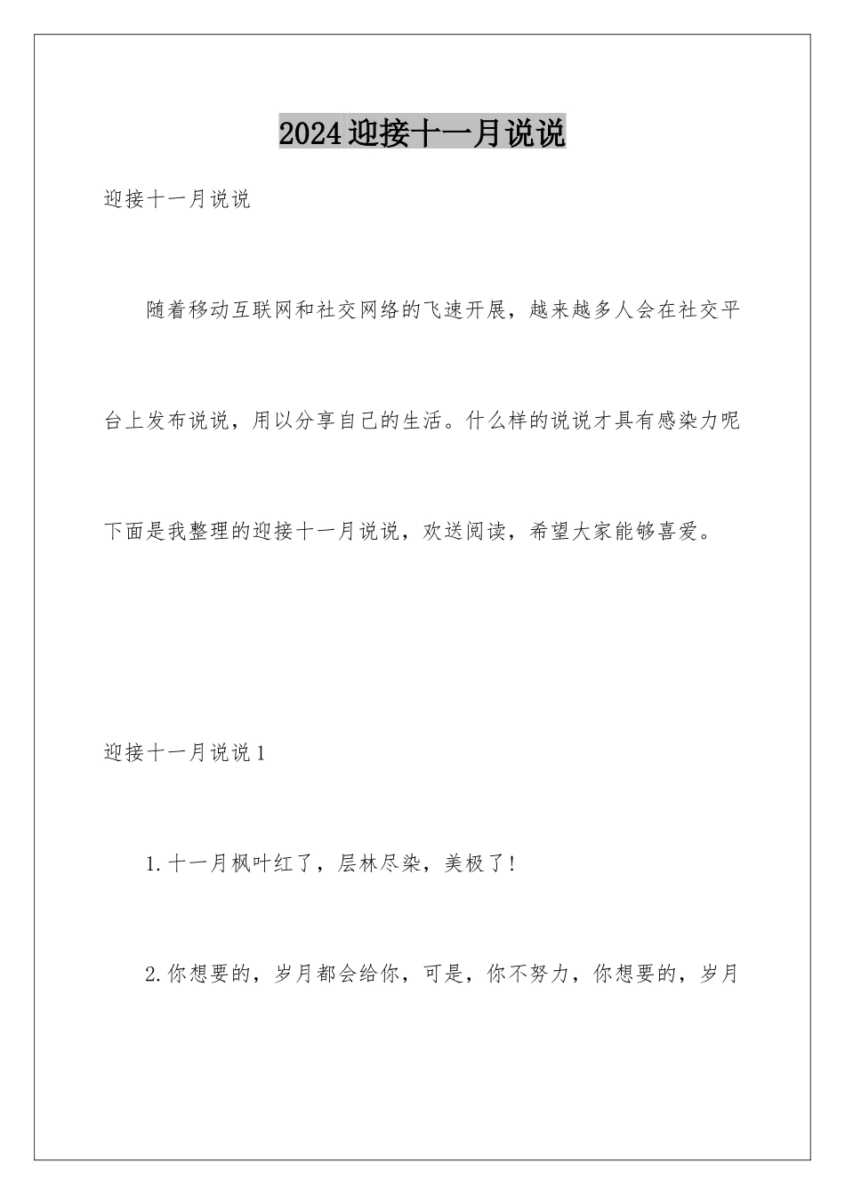 2024年迎接十一月说说_第1页
