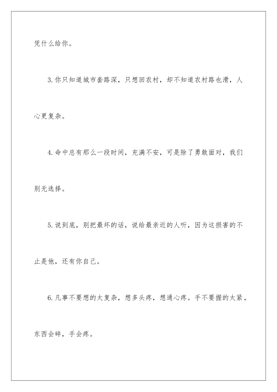 2024年迎接十一月说说_第2页