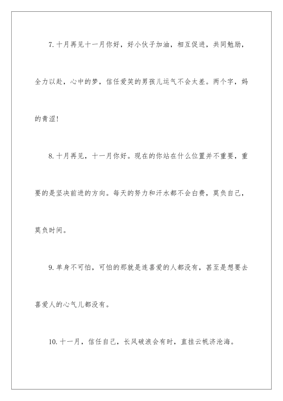 2024年迎接十一月说说_第3页
