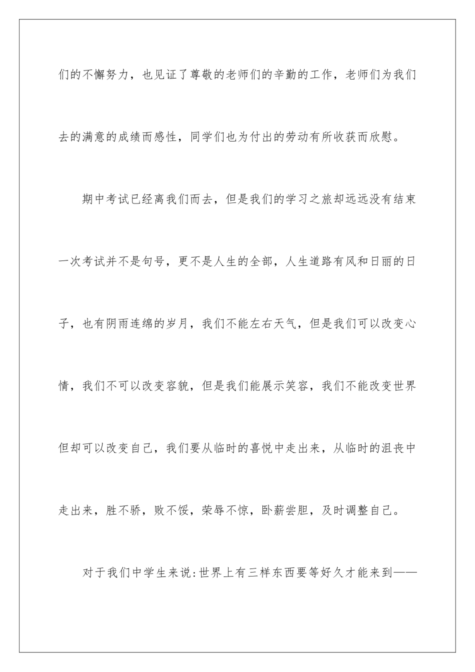 2024年迎战期中考试演讲稿_第2页