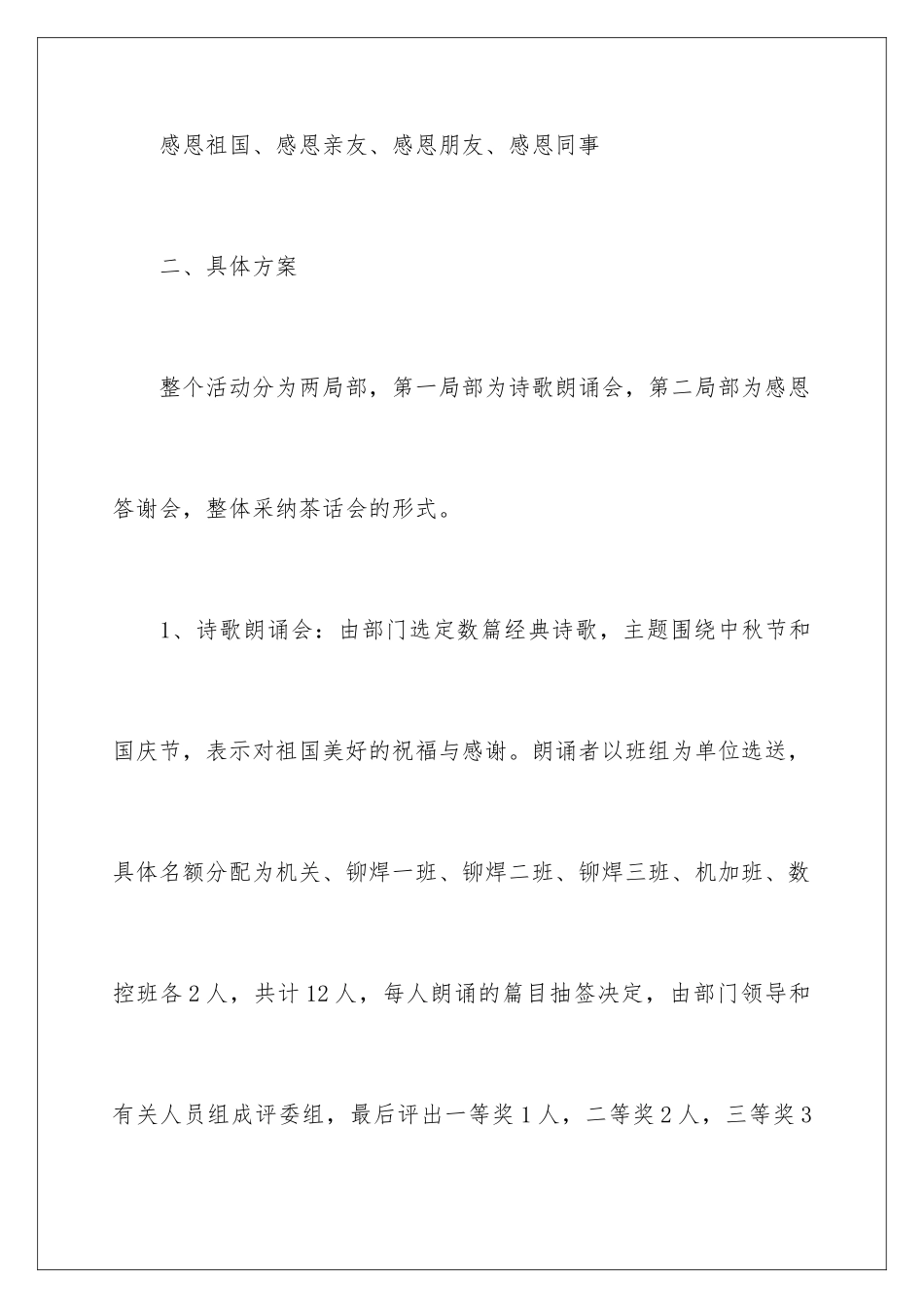 2024年迎中秋活动方案_第2页