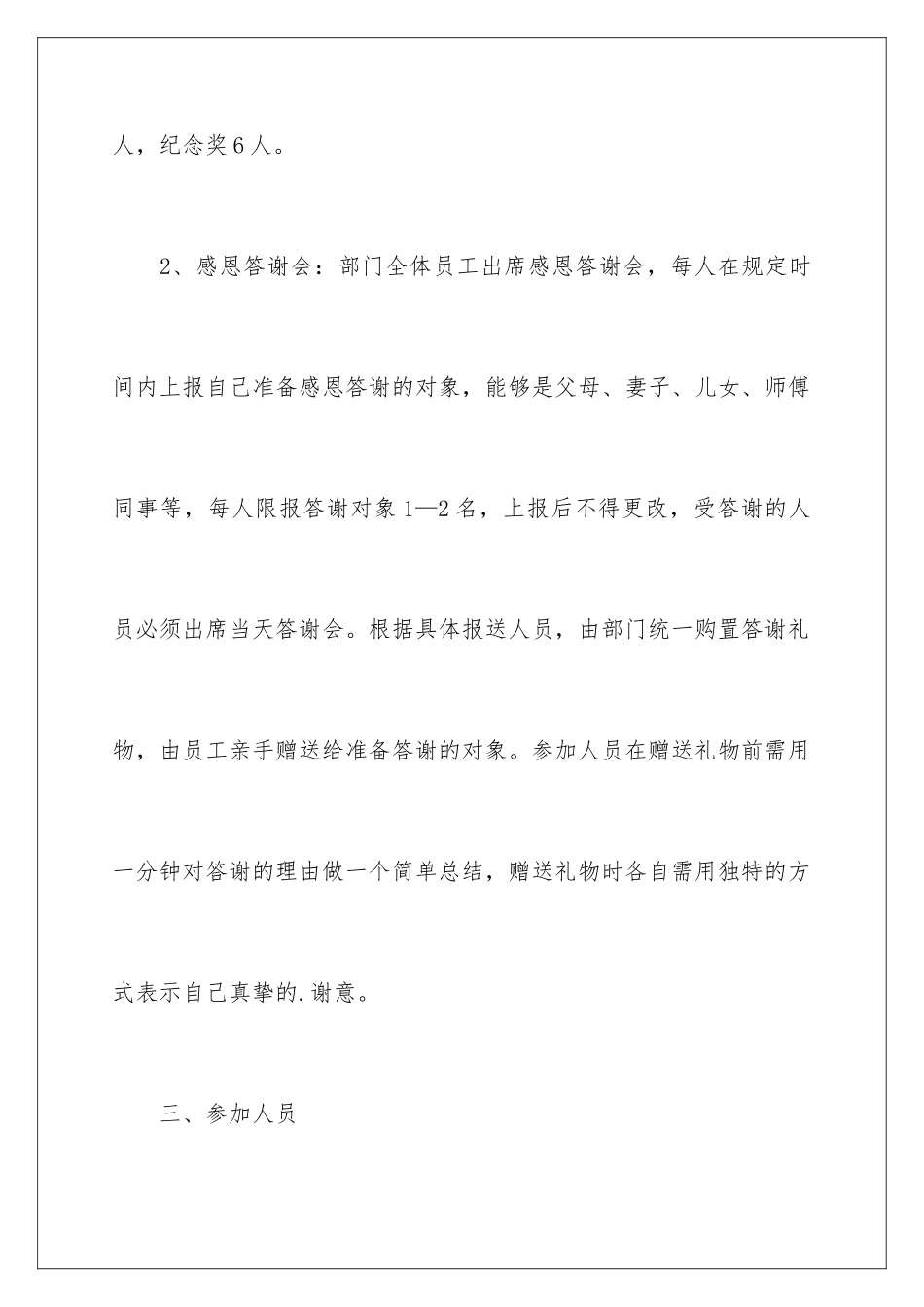 2024年迎中秋活动方案_第3页